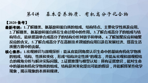 高三化学一轮复习精品课件:基本营养物质、有机高分子化合物
