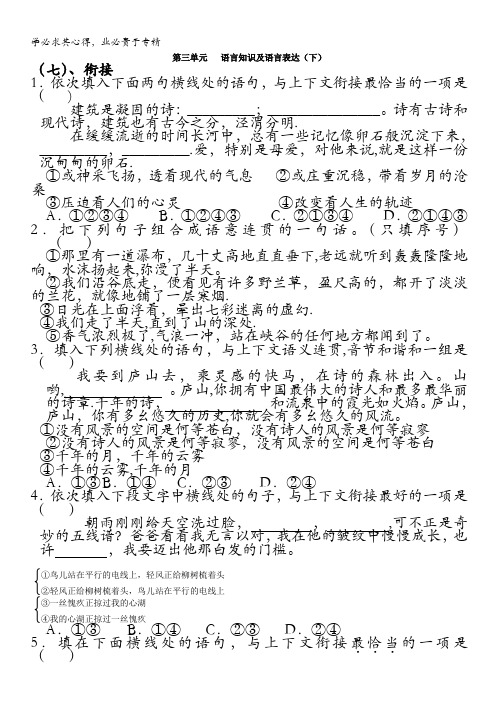 2013届高考语文第二轮专项复习教案 第三单元 语言知识及语言表达(下)
