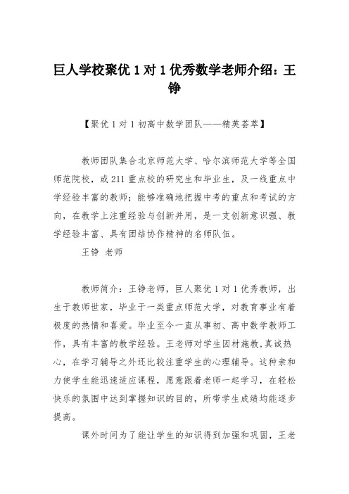 巨人学校聚优1对1优秀数学老师介绍：王铮