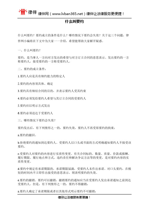 什么叫要约