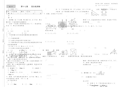 数学八年级(下册)人教6.第十七章综合检测卷+答案