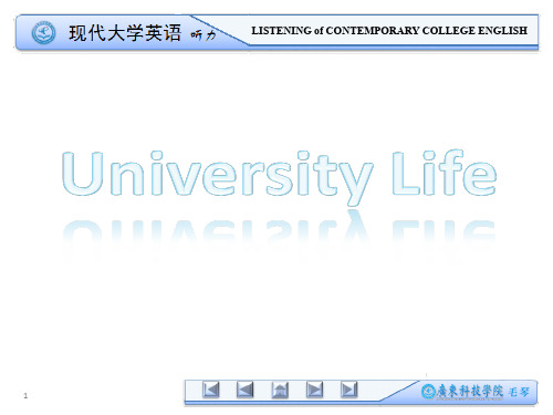 现代大学英语听力1课件