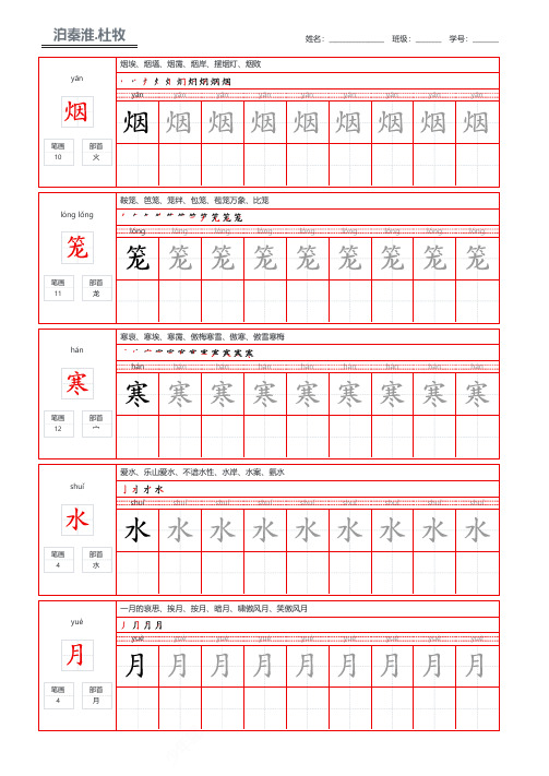 唐诗三百首杜牧的泊秦淮中小学生男女练字帖钢笔字帖可打印