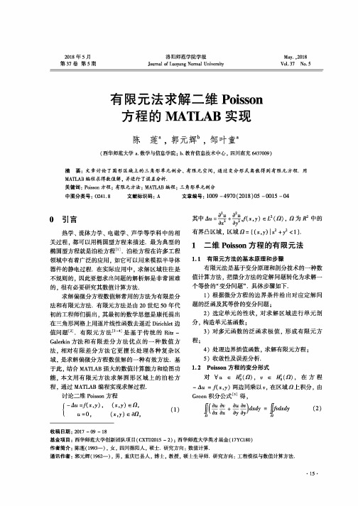 有限元法求解二维Poisson方程的MATLAB实现