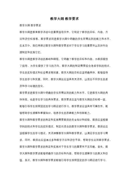 教学大纲 教学要求