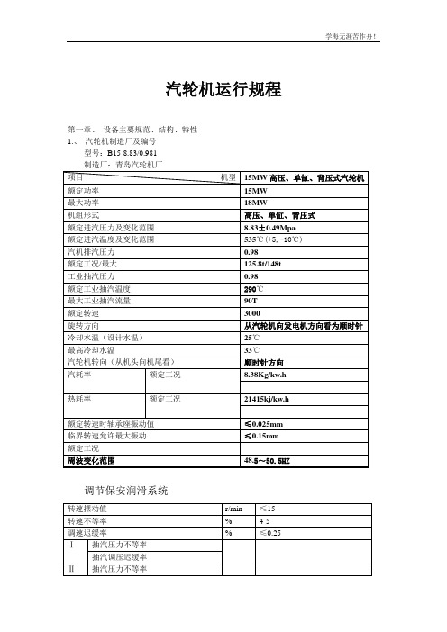 15MW背压汽轮机运行规程