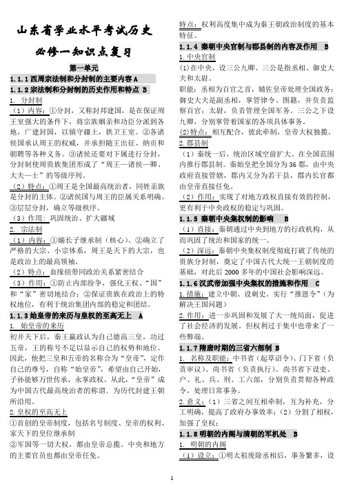 山东省学业水平考试历史必修一、二、三复习知识点打印版