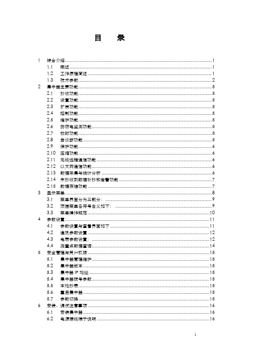 集抄集中器技术要求