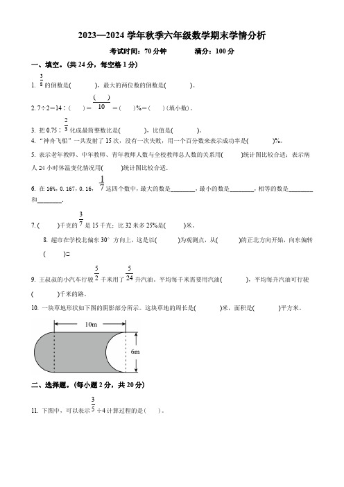 人教版数学六年级上册《期末测试题》有答案解析