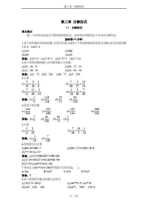 第三章--分解因式