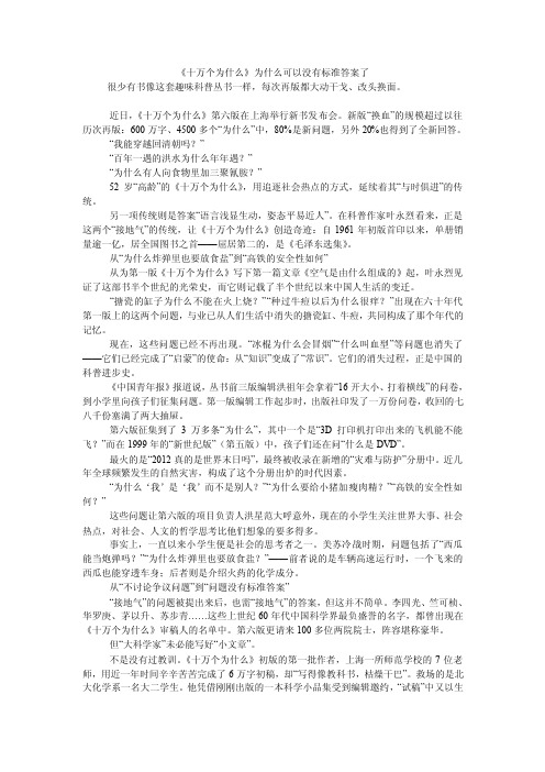 《十万个为什么》为什么可以没有标准答案了