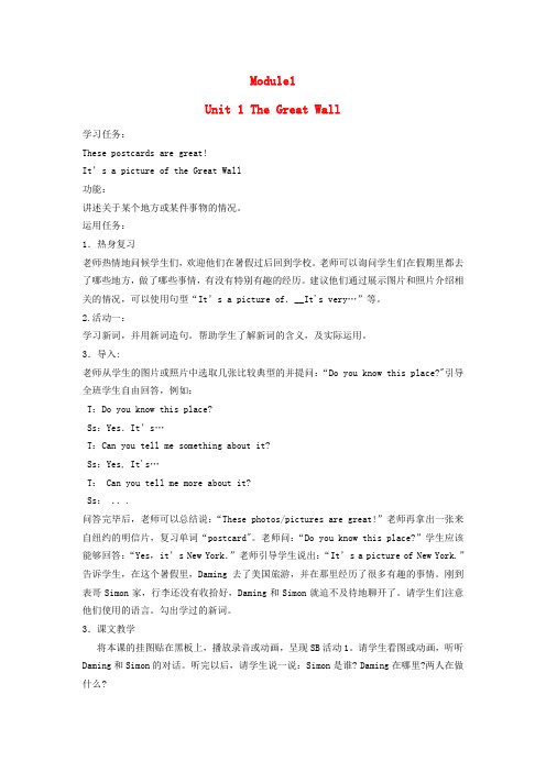 外研版(三起)六上 Module1 Unit 1 The Great Wall学案