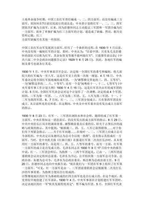 为什么没有红三方面军