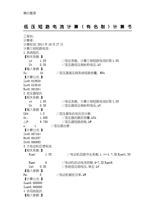 低压短路电流计算计算手册