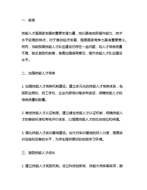 关于加强技能人才队伍建设的指导意见