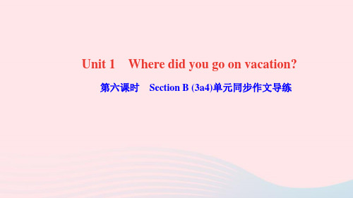 八年级英语上册Unit1Wheredidyougoonvacation第六课时SectionB3a_4单元同步作文导练课件新版人教新目标版