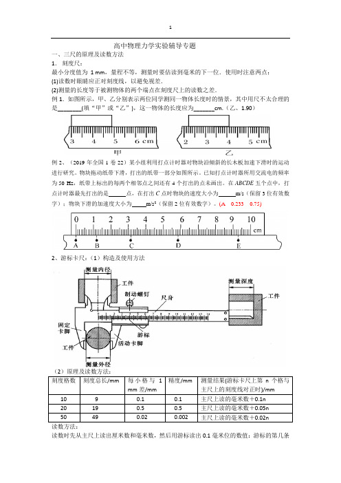 高中物理力学实验辅导专题(用)