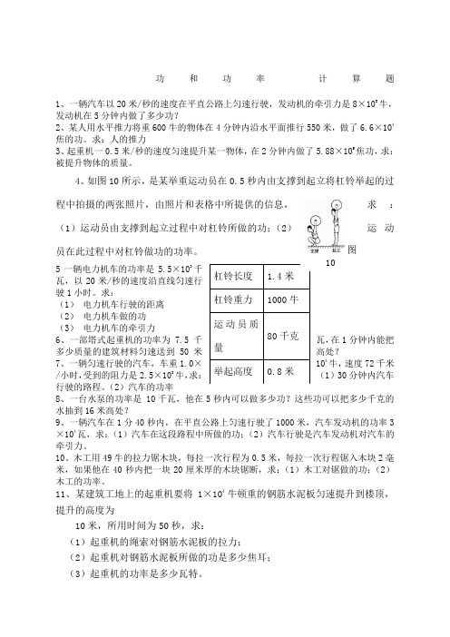 初二物理功和功率计算题