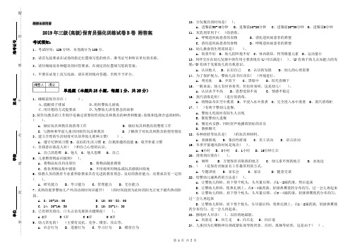 2019年三级(高级)保育员强化训练试卷B卷 附答案