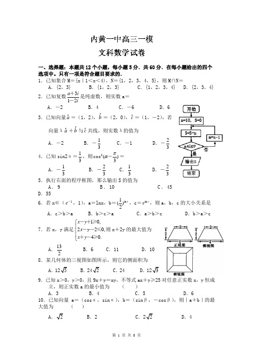 数学(文)卷·2014届河南省内黄一中高三一模试题(2014.01)