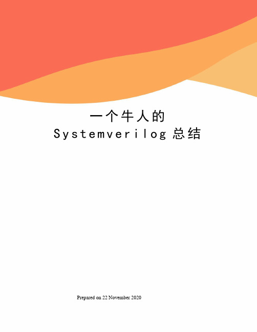 一个牛人的Systemverilog总结