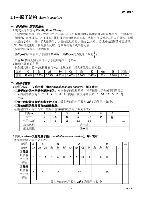 人教版化学选修III知识点汇总