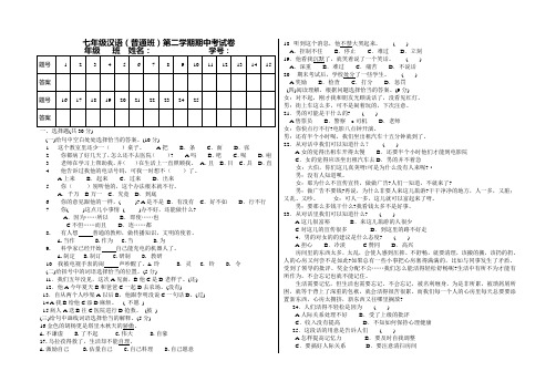 七年级汉语(普通)第二学期期中考试