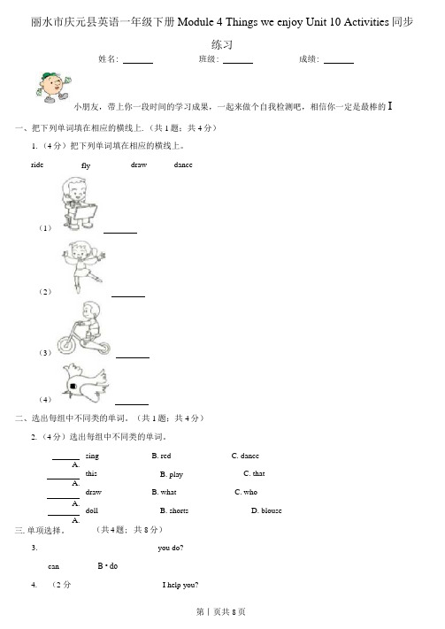 丽水市庆元县英语一年级下册Module4ThingsweenjoyUnit10Acti