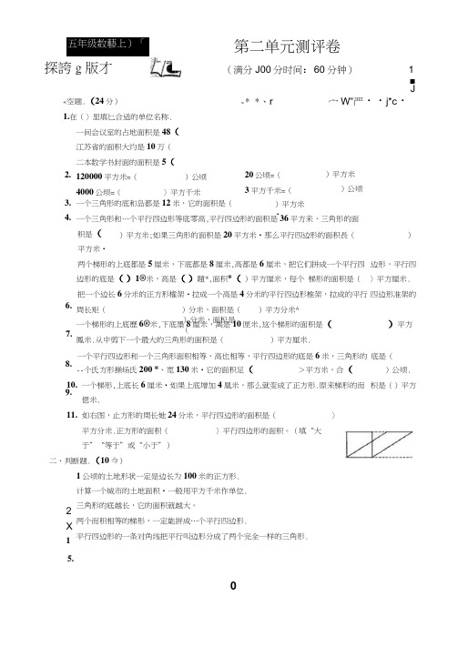 五年级上册数学试题-第二单元测试卷苏教版含答案