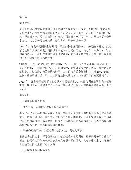 公司类法律案例分析题(3篇)