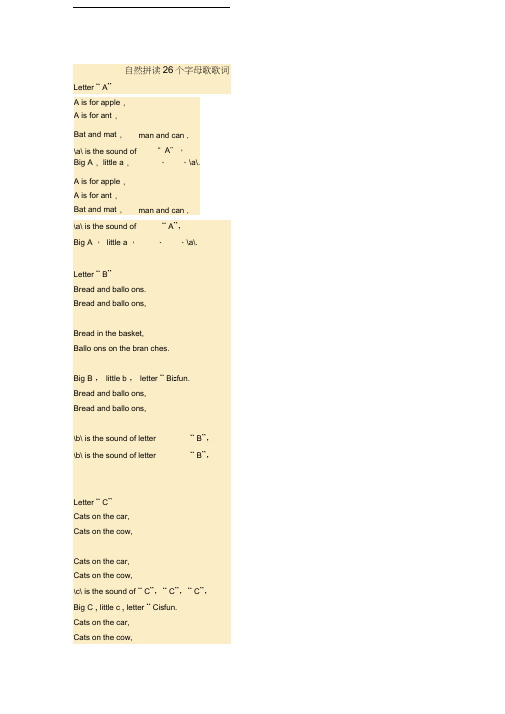 自然拼读26个字母歌歌词