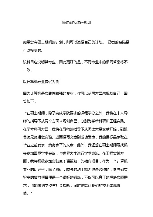 导师问我读研规划