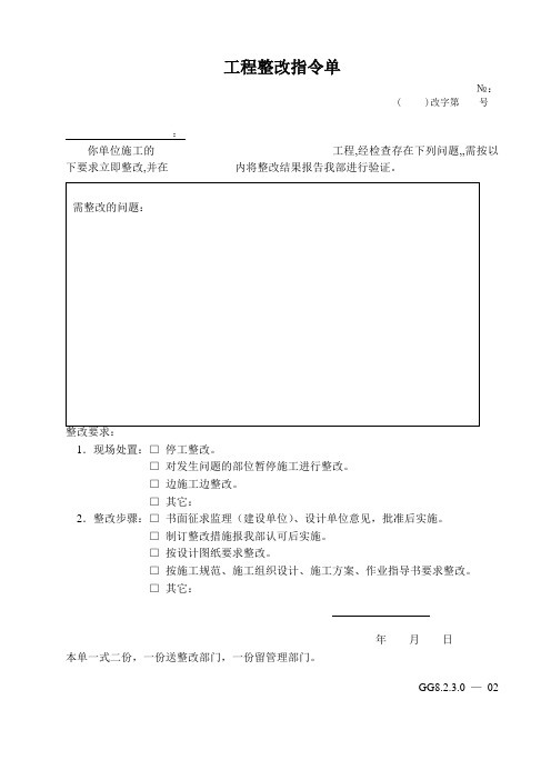 工程整改指令单-港口工程