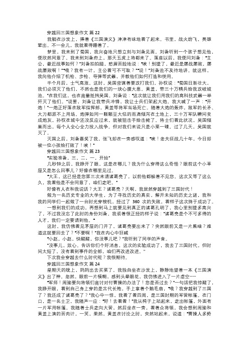 穿越回三国想象作文八