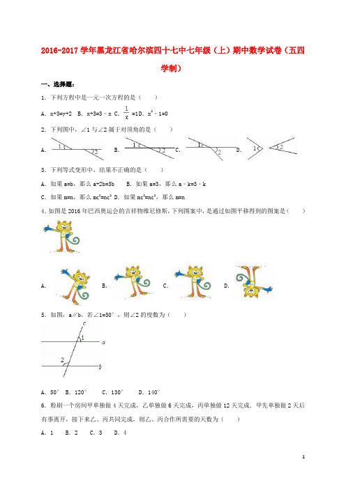 (word完整版)七年级数学上学期期中试卷(含解析)新人教版五四制