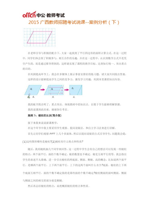 2015广西教师招聘考试说课(下)