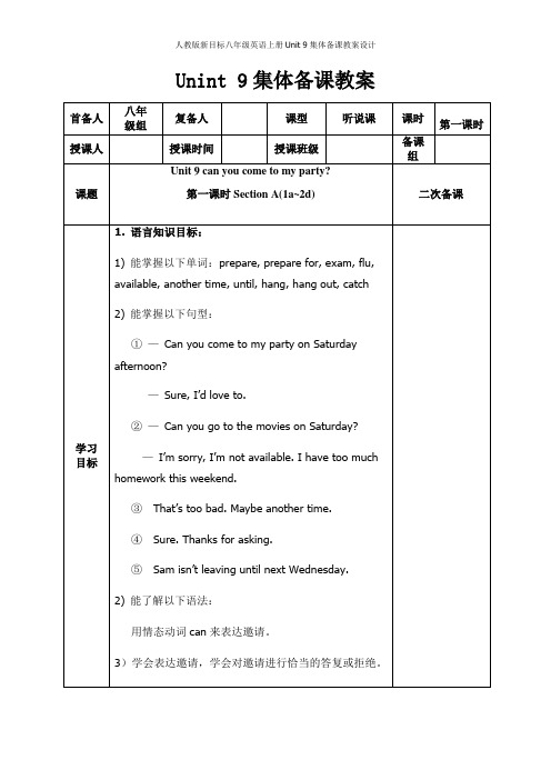 人教版新目标八年级英语上册Unit 9集体备课教案设计