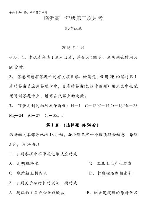 山东省临沂市某中学2015-2016学年高一上学期第三次月考化学试题 含答案