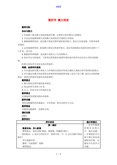 七年级地理下册 8.4 澳大利亚教案 新人教版-新人教版初中七年级下册地理教案