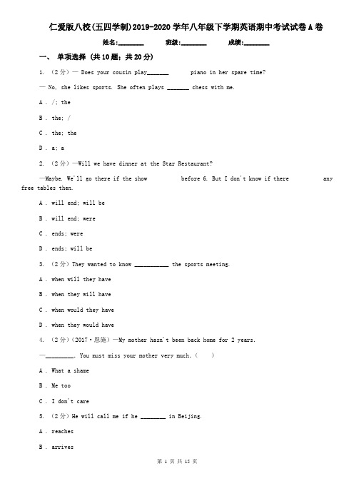 仁爱版八校(五四学制)2019-2020学年八年级下学期英语期中考试试卷A卷