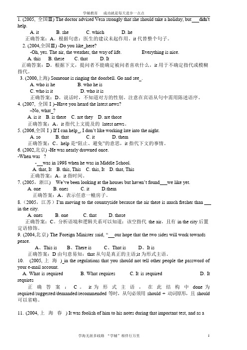 it的用法高考题(可编辑修改word版)