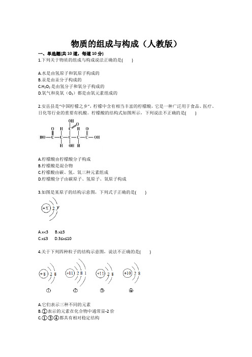 化学：物质的组成与构成(人教版 九年级训练考试卷)