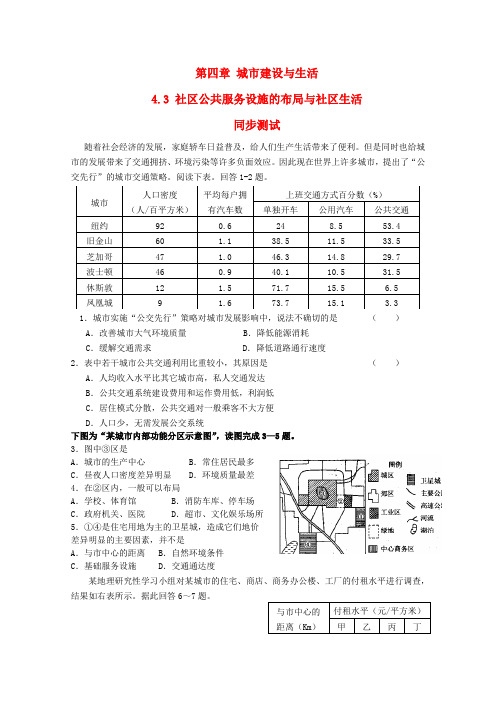 最新-高中地理《社区公共服务设施的布局与社区生活》