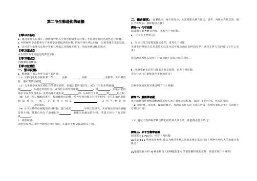 初二生物第五单元第一章第二节生物进化的证据