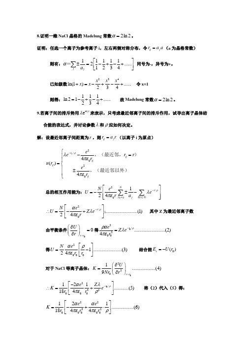 吴代鸣固体物理基础部分习题解答