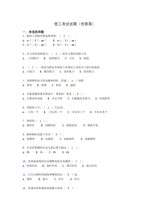 铣工考试试题及答案(考核必备)zg