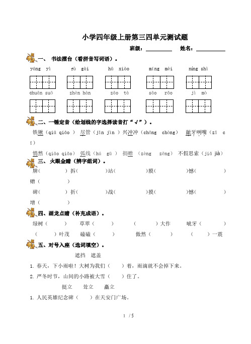 小学四年级上册第三四单元测试题