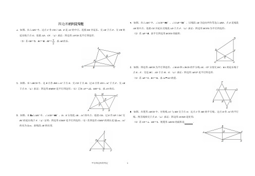 九年级中考数学专题复习-平行四边形专题