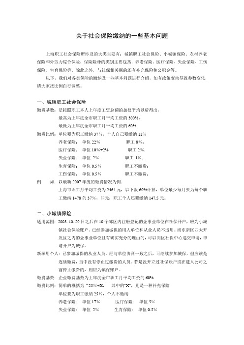 上海各类社保的对比