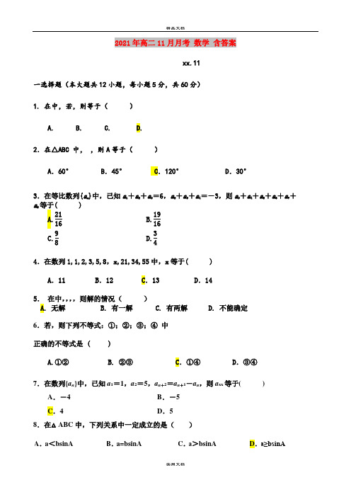 2021年高二11月月考 数学 含答案